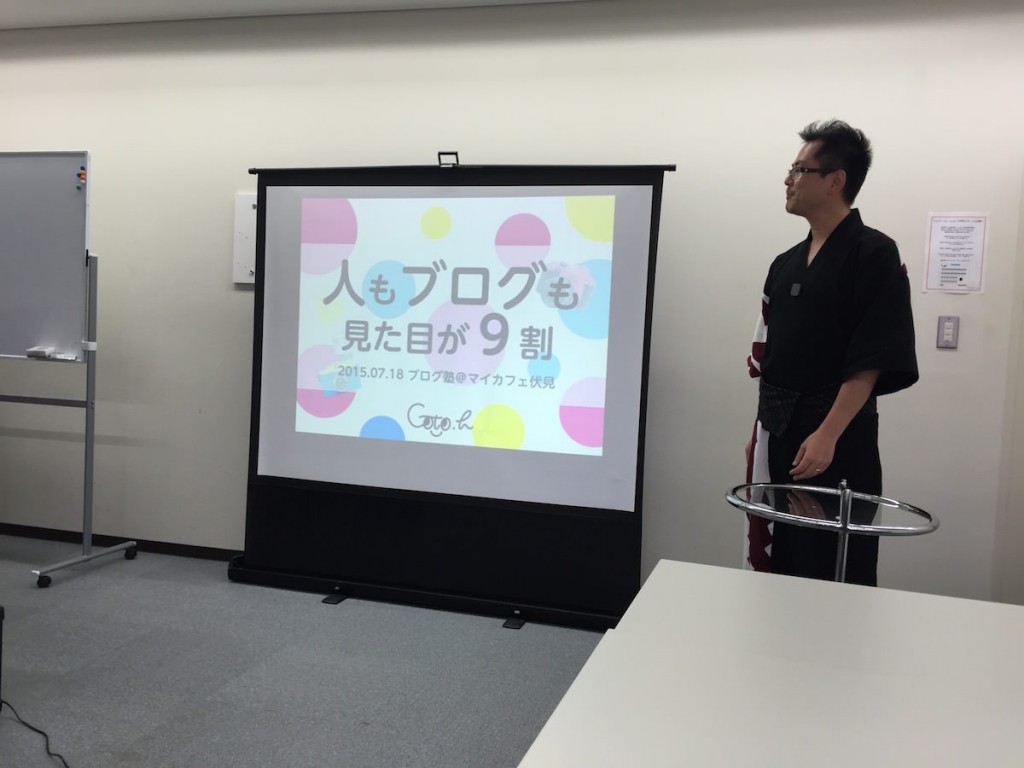 blogjyuku201507