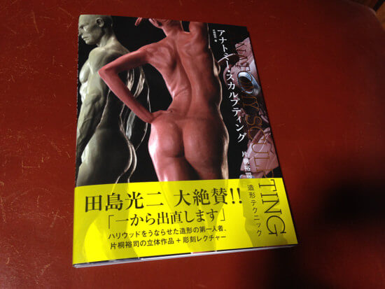 katagiri_sculpt1