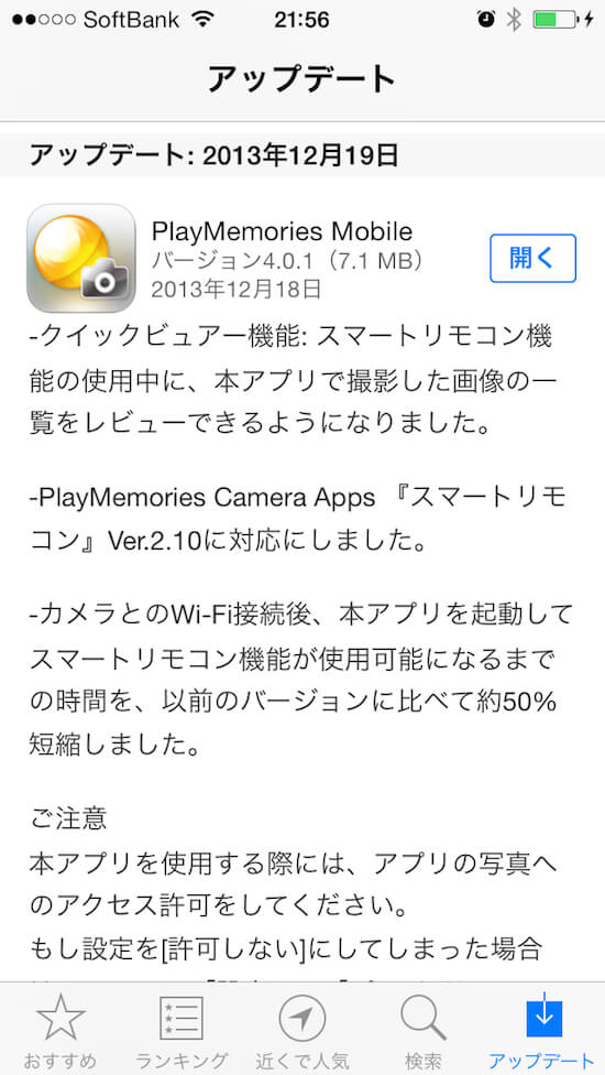 playmemories_update2