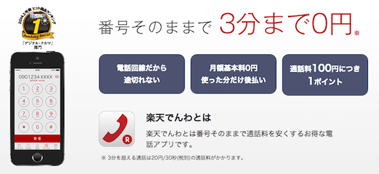 rakutendenwa