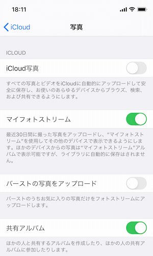 iPhoneのマイフォトストリーム設定