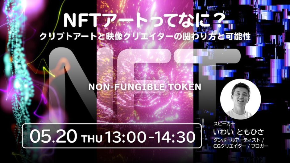 NFT seminar