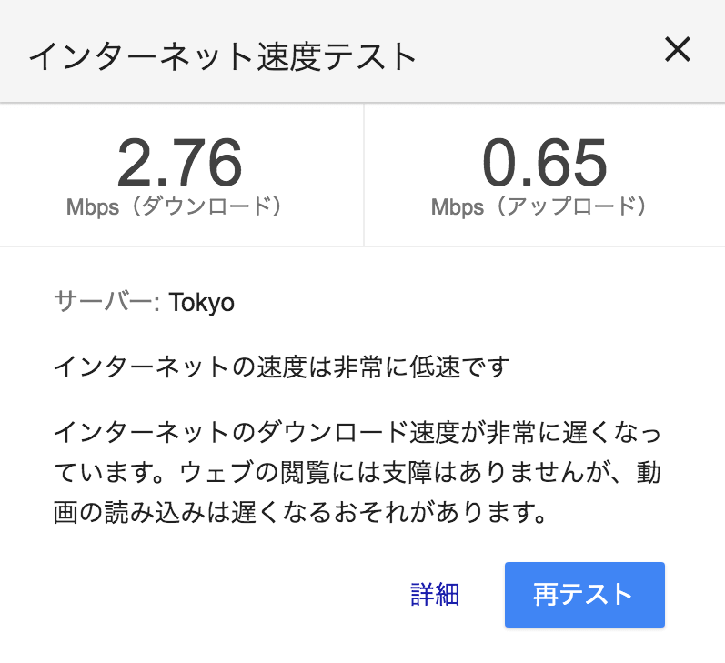 ADSL速度テスト