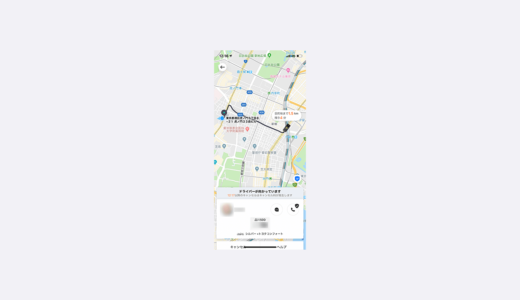 タクシー配車アプリDiDiがめちゃ便利！クーポンあります