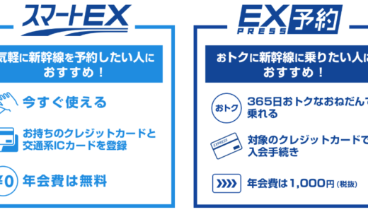 エクスプレス予約