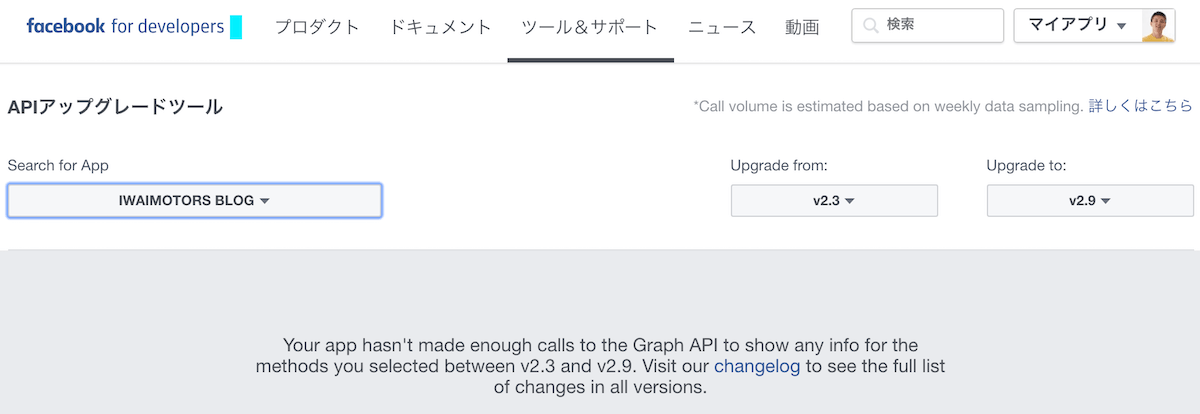 Facebook API アップグレードツール