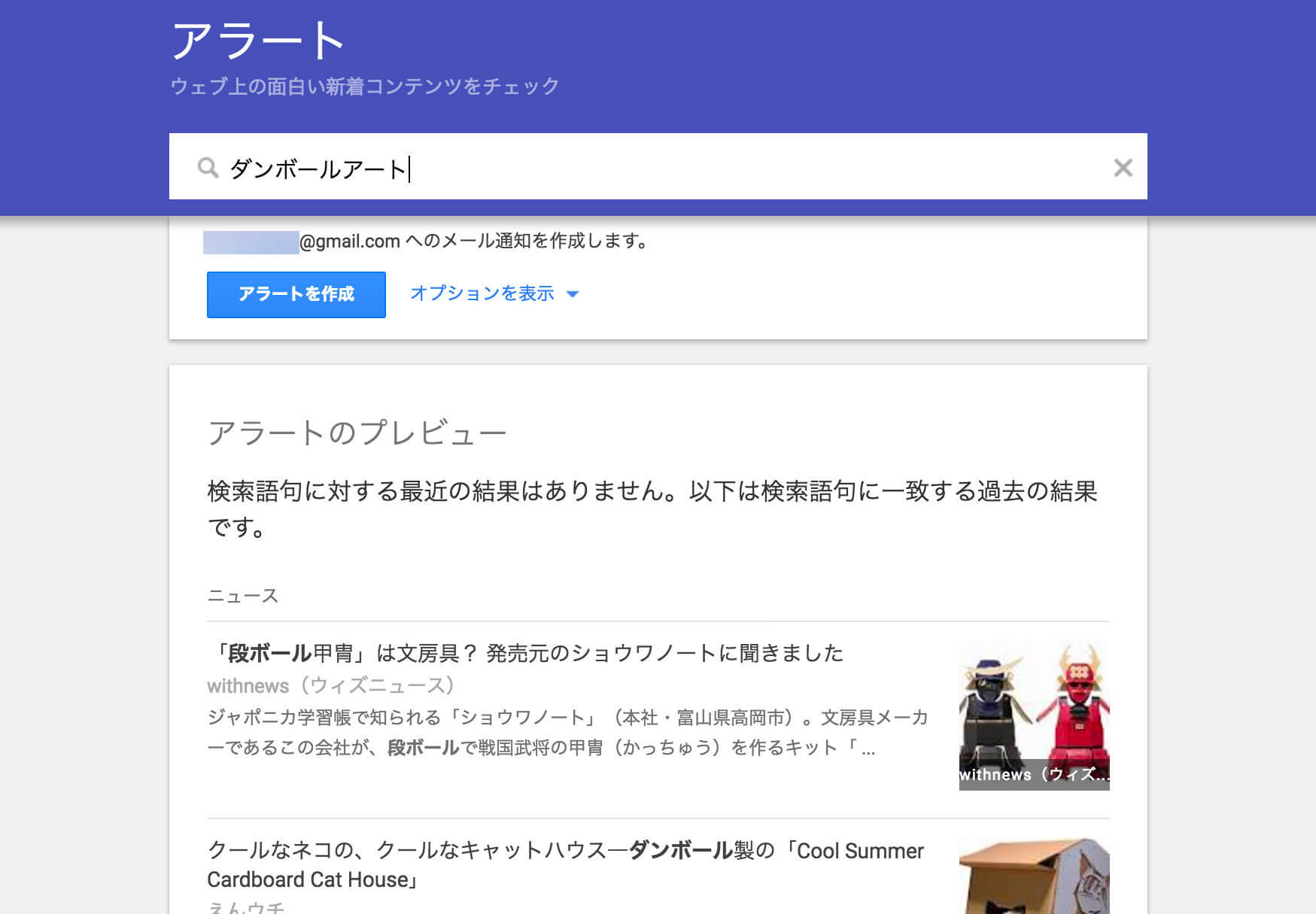 Googleアラートは欲しい情報が自動収集できて超便利！