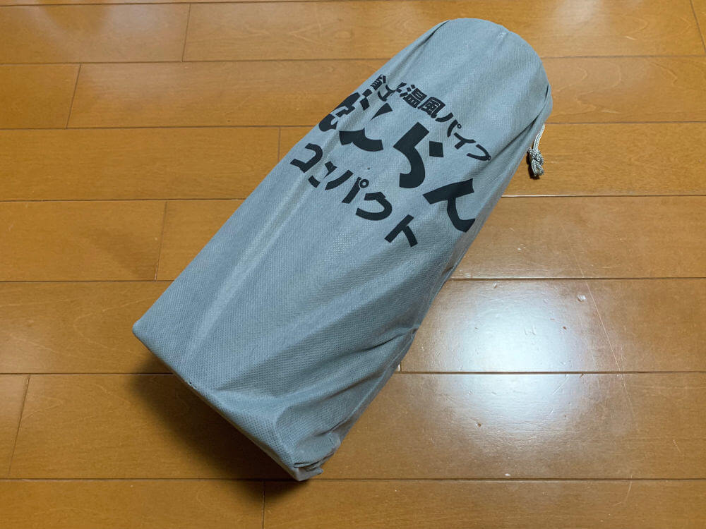 省エネ温風パイプの収納袋