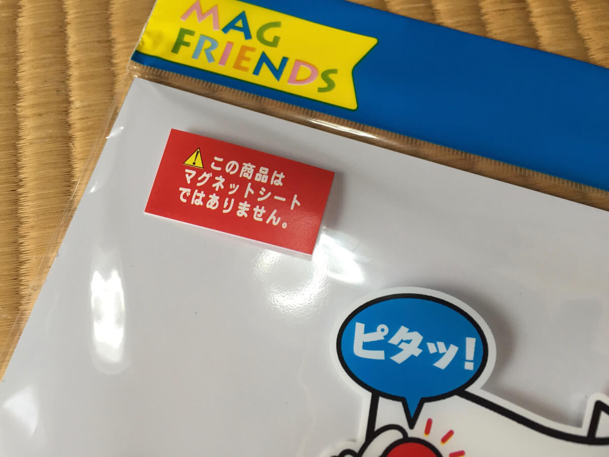 マグフレンズ