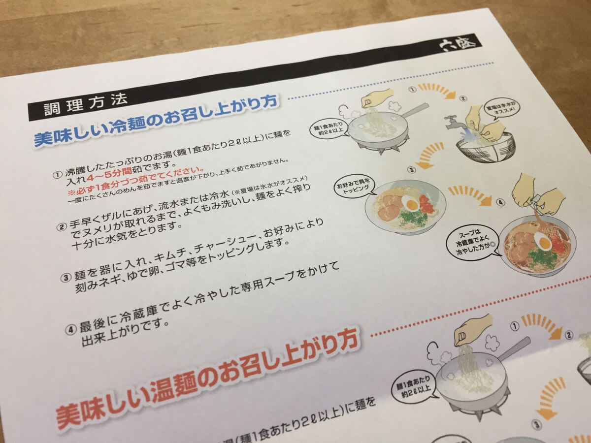 六盛冷麺、作り方の説明書