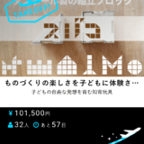 スバコ目標額達成!
