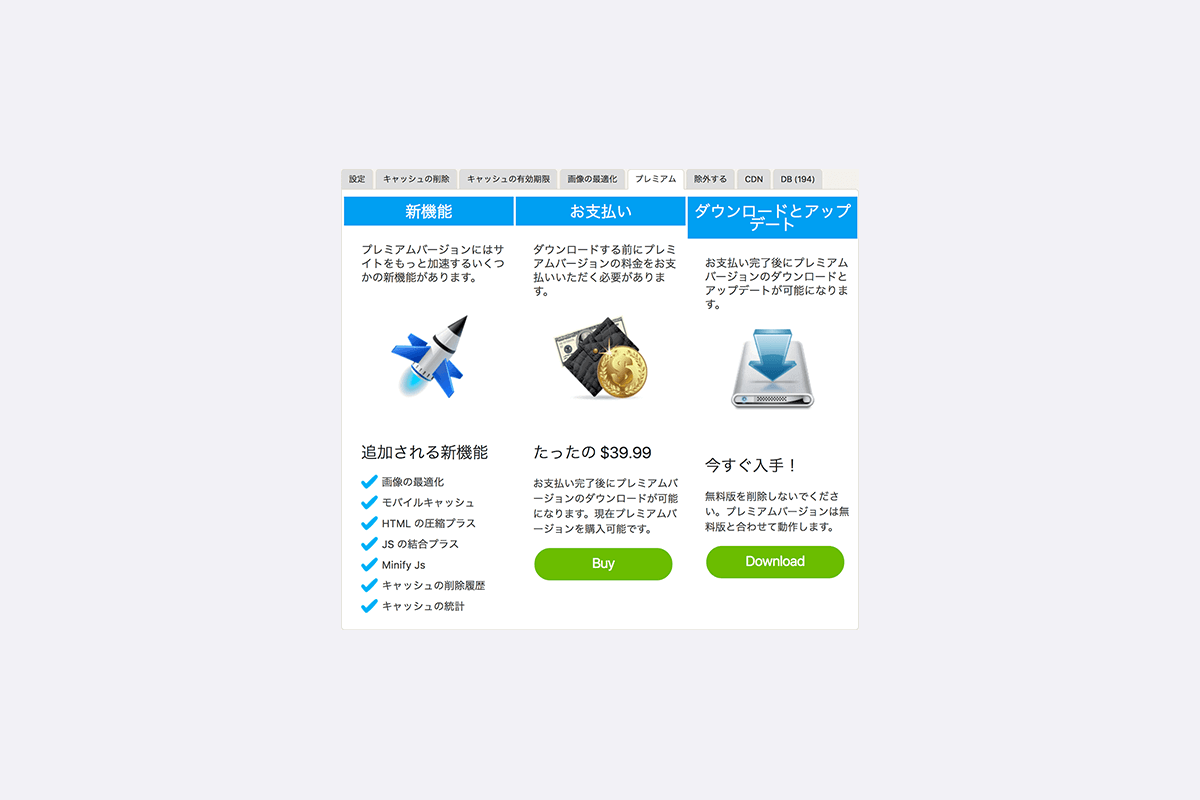 Wp Fastest Cache 有料版で速度評価が劇的に向上した 例外あり Iwaimotors Blog
