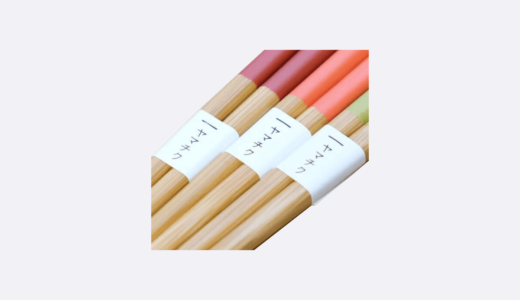 明るい色彩で食卓が華やかになるヤマチクの竹の箸